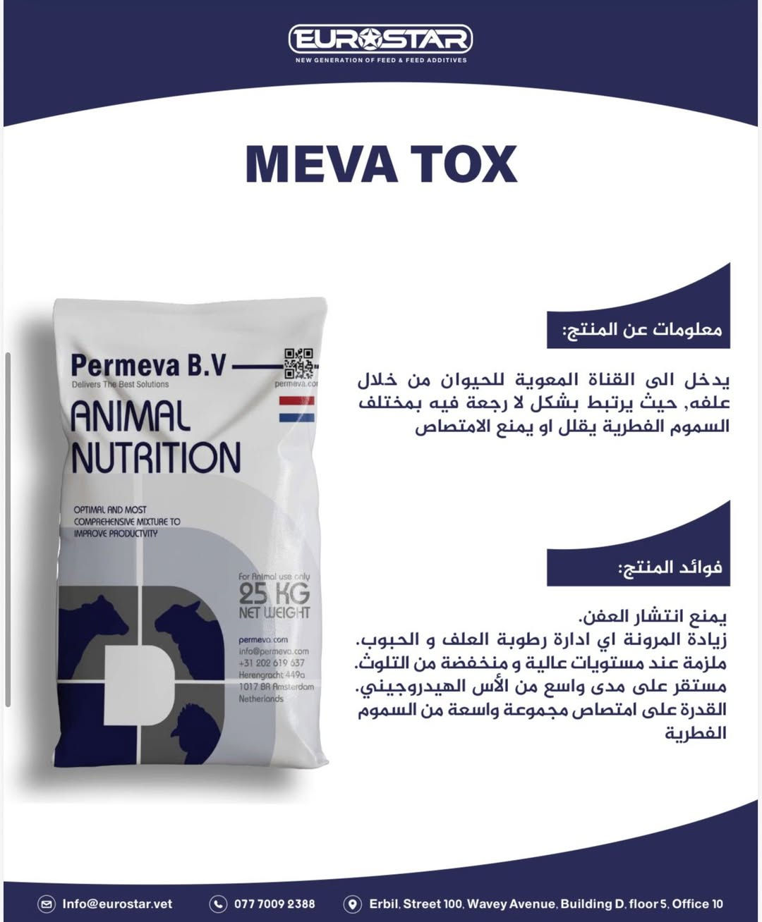 إذا تدور على الجودة والثقة ✔️  
شركة يوروستار هي خيارك الأفضل 👑 
نقدّم لك الجودة، الثقة، والخدمة اللي تستاهلها
أربيل - شارع 100 
***********\***********
بغداد - المدائن
***********
#العراق #اربيل #بغداد #اضافات #علفية #اعلاف
