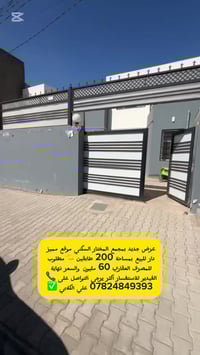 دار للبيع • مجمع المختار الكوفة • ٢٠٠م