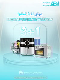 تخفيضات رمضان • أجهزة مطبخ • توصيل مجاني الرمادي