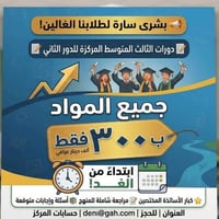مركز دجلة • مراجعة دور ثاني • السادس الاعدادي