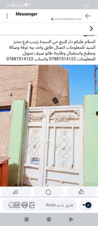 السيدة زينب • للبيع • للايجار