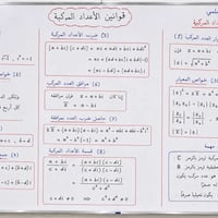 رياضيات • الصف السادس العلمي • تهيئة للامتحانات