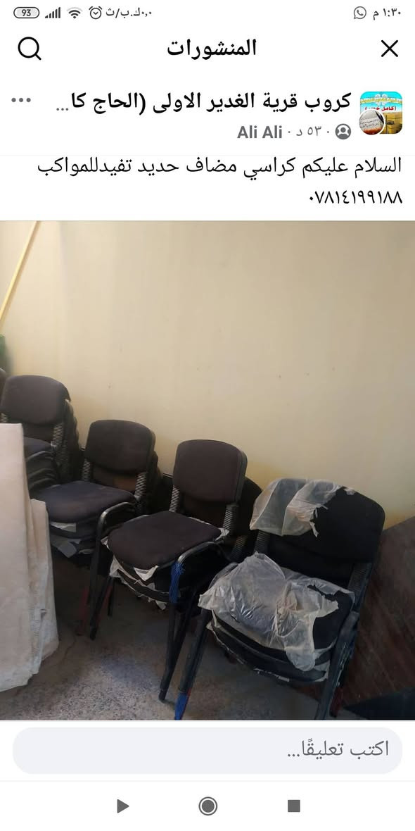 السلام عليكم كراسي جدد نضيفه استعمال قليل تصلح حتى للمواكب الاتصال ***********
