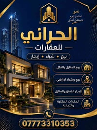 🏠 عندك بيت وحاير وين تعرضه؟ خلِّ المهمة علينا!  الحراني للعقارات يوفر ...