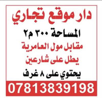 دار للايجار ( تجاري فقط) المساحة ٣٠٠ متر  مقابل مول العامرية يطل على ش...