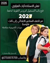 🎓 دورات إلكترونية مباشرة الصف السادس الابتدائي رياضيات   للصف الأول وا...