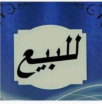 ١٢٠م • بسمايا A4 • نصف أثاث