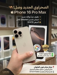 آيفون 16 برو ماكس • بطارية ١٠٠٪ • ضمان ماستر