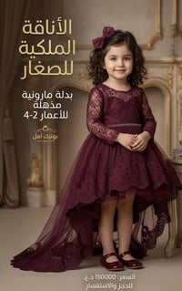 ملابس أطفال • عروض