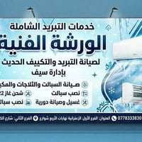 لتواصل واتساب أو اتصال 07783338301
