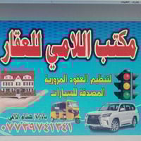 ⛔علان هام ⛔ يوجد عقود للسيارت     او التكاتك  حجز الكتروني جميع دوائر ...