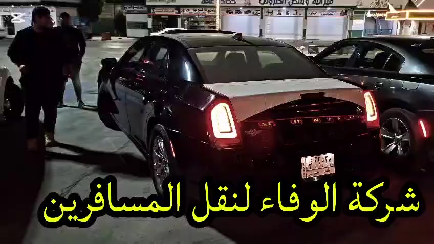 شركة الوفاء لسفر والسياحة والبريد السريع
ب احدث السيارات وجميع المحافظات العراق 🇮🇶🚗 
لتواصل واتساب وهاتف ***********
