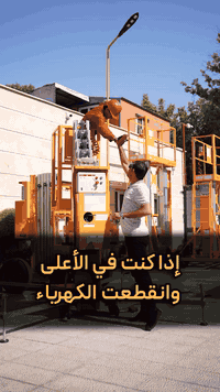 آمن، مريح، سريع
الرافعة المتنقلة الجديدة 

✅الرافعة لشخص واحد
✅الرافعة لشخصين
✅الرافعة بأربعة اعمدة
✅الرافعة الاكورديونية

يصل ارتفاعها من ال٣ متر لل٢٠ مترا

مزودة بعجلات السيارة و الورشة

مزودة ببطارية احتياطية داخلية عند انقطاع الكهرباء 

مع ضمان سنة و خدمات ما بعد البيع عشر سنوات

رقم مكتب البيع:
***********

#رافعة #رافعة_هيدروليكية #رافعة_اكورديونية #رافعة_لشخص #رافعة_لشخصين #مسجد #حديقة #مصعد #فيلا #سلم
