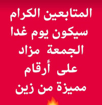 مزاد • ارقام مميزة • ٢ ظهراً