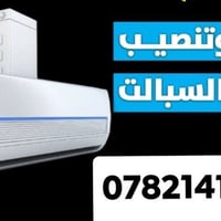 الصيانة وتنصيب وتنضيف السبالت 07821414155