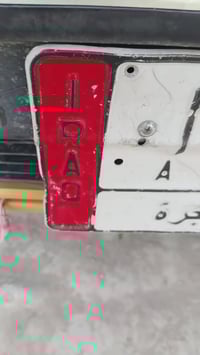 مكينه وكير شرط • ٢٠١٠ • رقم ميسان