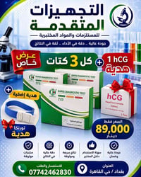 خدمة مختبر • حي القاهرة • بغداد