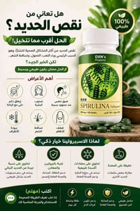 سبيرولينا • مكمل غذائي • تعزيز المناعة