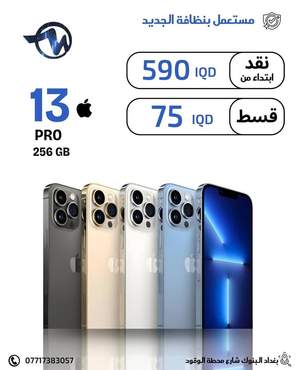 #(مجمع لاصدقاء اصل المستخدم )

✅نظافة الاجهزة 99%

🔋بطاريات الاجهزة عالية 

✅‏(3U TOOLS) فحص جهاز📲 بوسطه برنامج

🪪ضمان الاجهزة لمدة 10 ايام من تاريخ الشراء💯

✅اقساط متوفر لحاملين بطاقه الرافدين موظفين 💳💳متقاعدين ومستفيدين وبدون مقدمه 🔜⭐️⭐️

رقم الهاتف للاستفسار 📞 📞*********** الميمونة, ميسان
