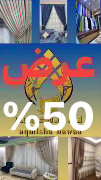 أقمشة حواء • ستائر • خصم ٥٠٪