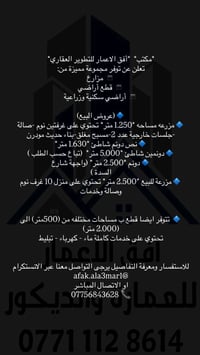 *مكتب*  *أفق الاعمار للتطوير العقاري* تعلن عن توفر مجموعة مميزة من: ▪️...
