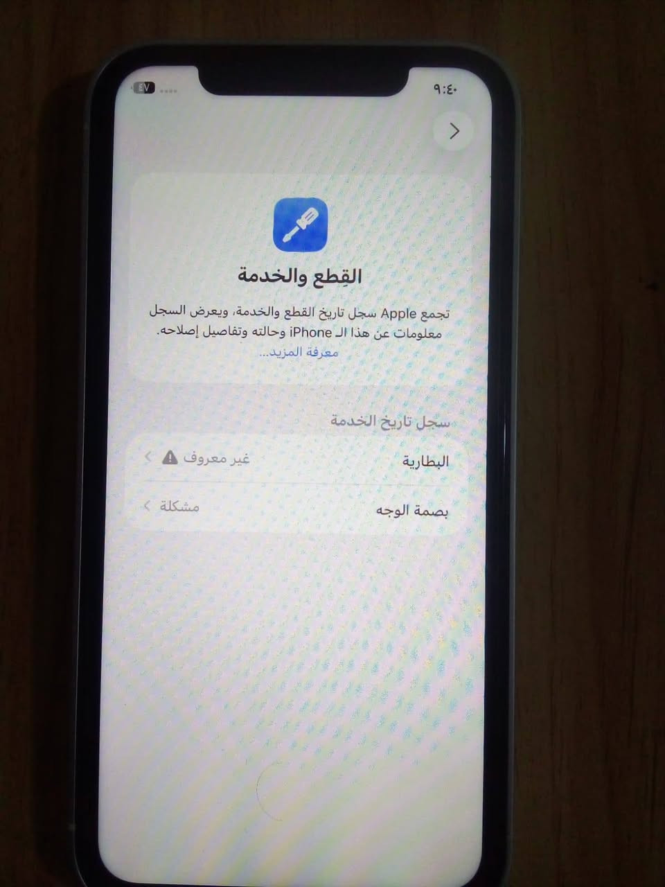 السلام عليكم ورحمه الله وبركاته
٣ ايفونات للبيع قفط بدون مراوس ( مااراوس ) توصيل ماعندي 

الاول.. ايفون اكس ار ذاكرة 64 محور ايفون 17 برو نيلي مبدل بطارية اصلية تقرة ١٠٠٪ وبصمة وجه متوقفة فقط والباقي كفالة عامة السعر ٢١٠ الف 

الثاني ايفون 11  ذاكرة ٦٤ محور ايفون 17 برو ابيض مبدل بطارية اصلية تقرة ١٠٠٪  ويصمة وجه متوقفة والباقي مكفول كفالة عامة سعرة ٢٤٠ الف 

الثالث ايفون اكس ار ذاكرة ٦٤ بلادي جهاز مال بيت كلشي ممبدل ولامصلح بي شي لو سمائي مكفول من كل شي ذاكرة ٦٤ بطارية ٨١ شخط مابيه سعرة ١٩٠ الف 

مكاني بغداد حي الجهاد الشارقة 
***********
