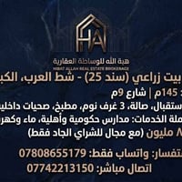 البصرة • ١٤٥م • ٣غرف