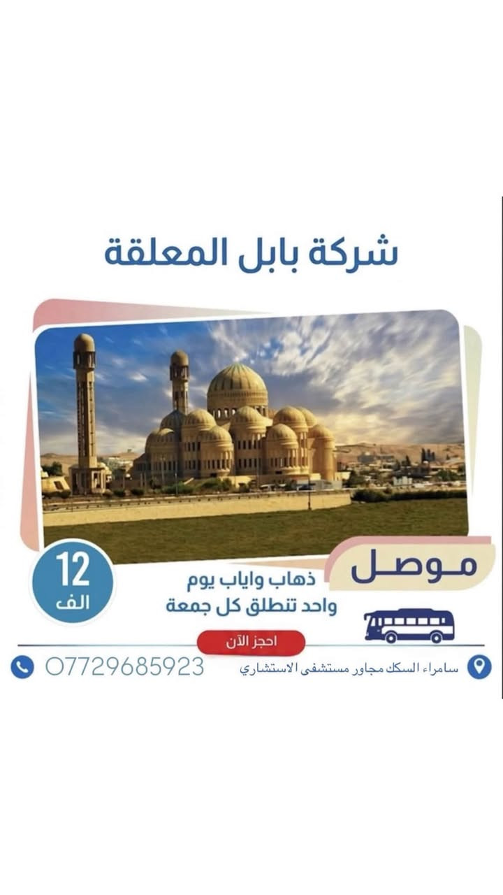 يوم الجمعة أكروبات شركة بابل المعلقة احجز الان
*********** 
موصل 
بغداد
