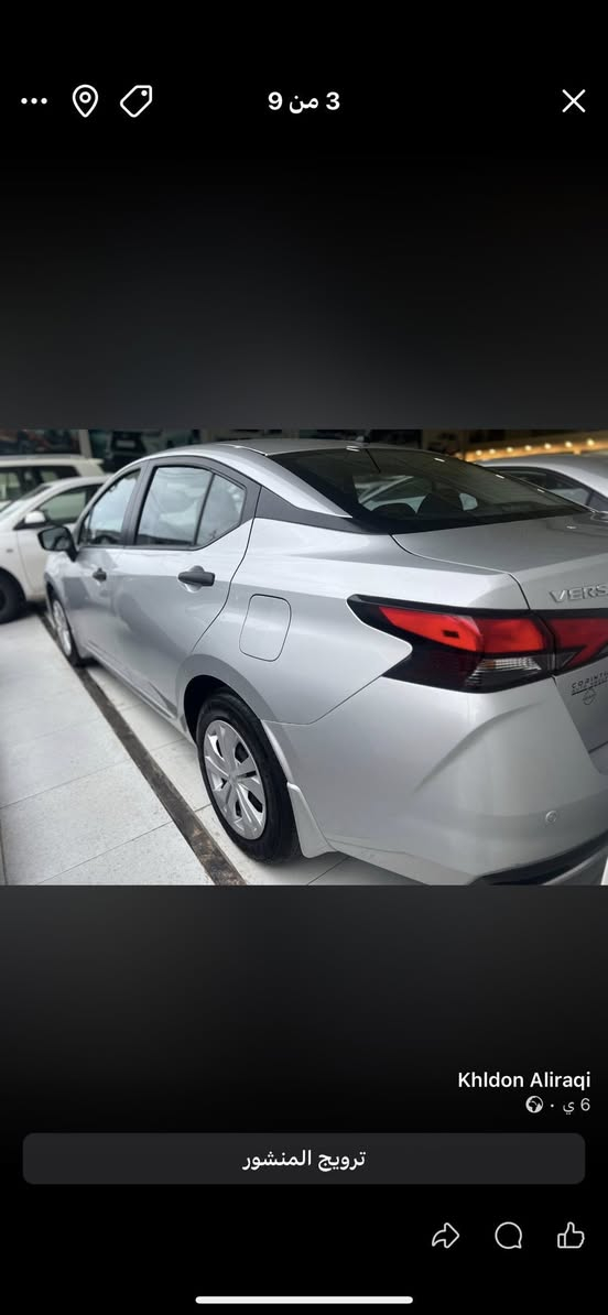 نيسان فيرسا 2025 
وارد امريكي 
ماشي 12 الف 
مواصفات s 
بدون صبغ بدون تبديل 
حادث جدا بسيط دعاميه فقط ومبدله بلادي 
السعر 12500 وبي مجال بسيط صور حادث بلمنشور 
السياره بدون رقم تترقم شمالي فقط 
العنوان اربيل شارع 100 معرض بريمي 
***********
