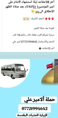 آخر ١٠مقاعد • النجف الاشرف • الثلاثاء بعد الظهر