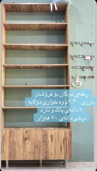 رف محل • ارتفاع ٢،٣٠م • ٥ قطع