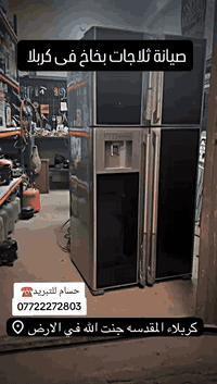 صيانة ثلاجات وغسالات • سامسونج توشيبا هيتاشي • قطع أصلية