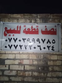 البيع قطعه ارض.   72   الوانها مدينه الصدر قطاع 61 على شارع 60 0770399...