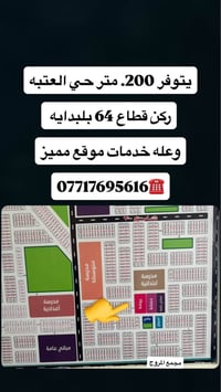 كربلاء • حي العتبه • ٢٠٠م