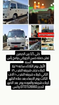 بين الحرمين • حمله حسن الجوراني • رأس السنة