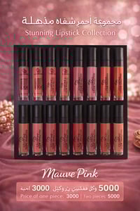 أحمر شفاه • ثبات لساعات • ألوان متنوعة