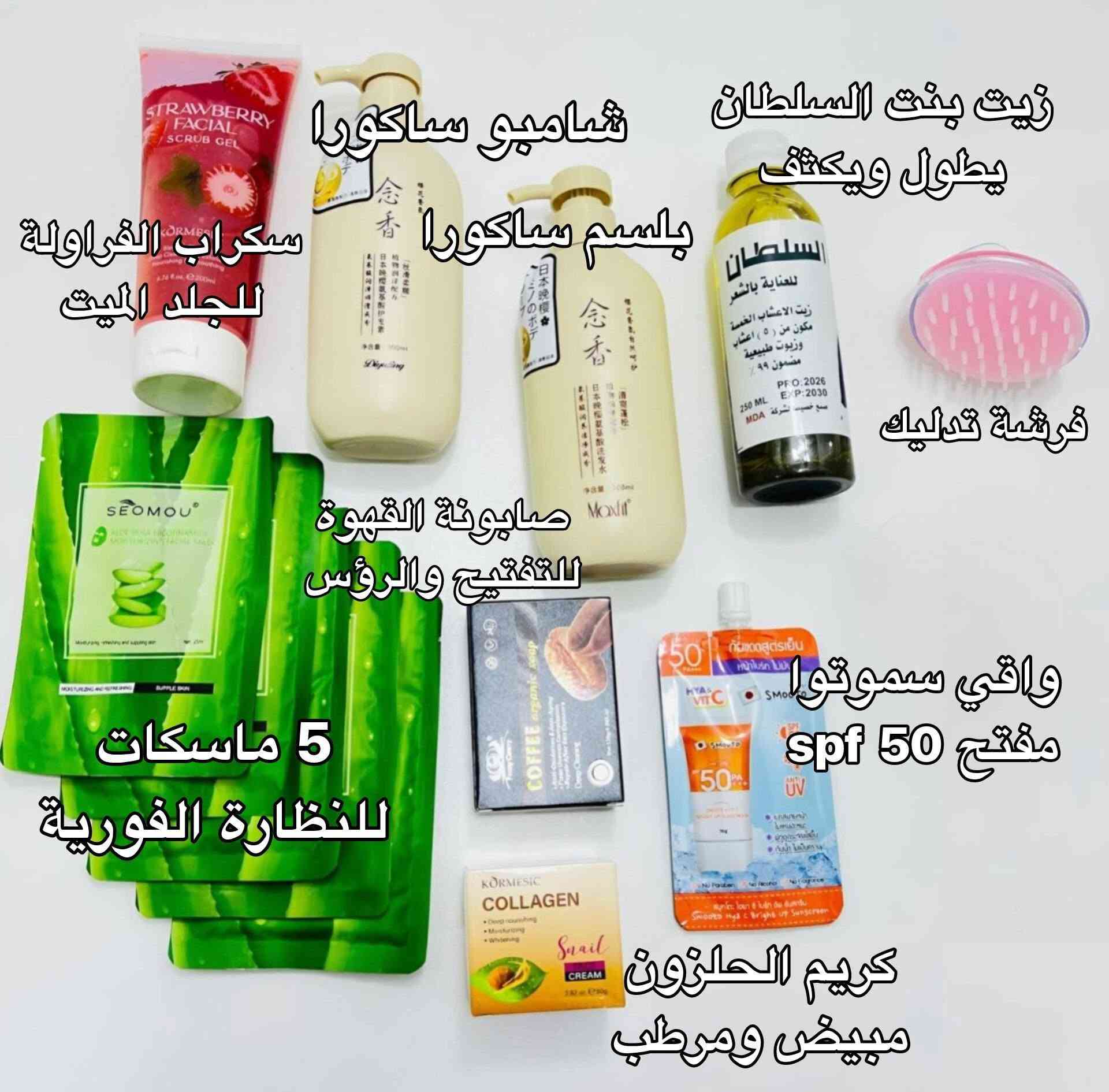 بناتتت لايفوتكم البكج الأكثر طلباً 😭🫶🏻🎀 عرض vip للبـشرة والـشعر 13 قطعـة 💘☁ "باقي هدايا لأول 5 بنات هدية مجانية + خصم خاص"🎁🫰🏻
للـبشرة : صابونة مقشر مرطب واقي ماسكات
للشعـر : شامبو بلسم زيت مدلكة "
⏰ 24 ساعة وينتهي !!  العرض السعر 28فقط بنات😭🩷🩷


**إذا كنت صاحب هذا الإعلان وتريد حذفه لأي سبب، رجاءا أرسل رسالة إلى الدعم الفني**