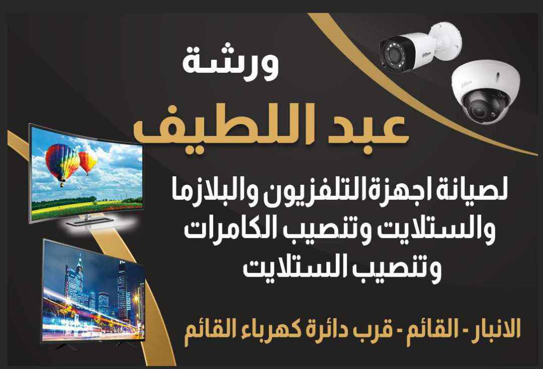 السلام عليكمـ
تنصيب صحن📡 الستلايت التنصيب ب جهاز شحن فايندر حديث لا نحتاج كهرباء. داخل قضاء القائم 
برمجة كافة الاجهزه ونقل القنوات 📺
1▪︎ تنصيب الصحن    
2▪︎ بحث وبرمجة القنوات      
3 ▪︎ ترتيب القنوات حسب الطلب
4ـ تنصيب البلازما
5ـ تنصيب وبرمجة الكامرات 
     
             (***********)
