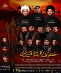 مضيف الحسين • محرم ١٤٤٨ • بغداد الحسينية
