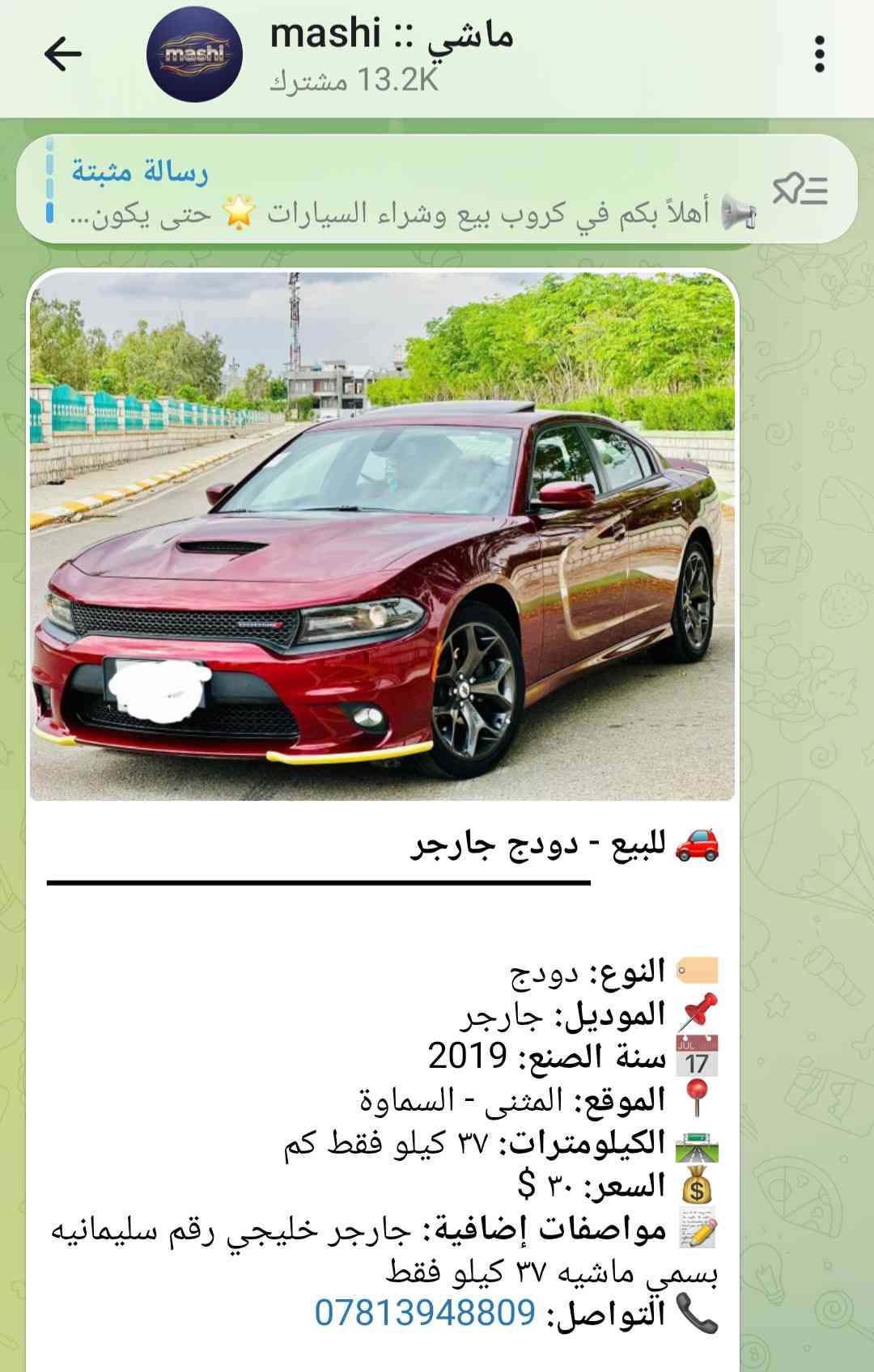 🚗 ليش تنضم إلى شبكة ماشي للسيارات؟ ✅ نشر سيارات للبيع والشراء بسهولة ✅ وصول سريع لآلاف المهتمين يوميًا ✅ متابعة أحدث العروض والسيارات المضافة ✅ إمكانية بيع سيارتك بسرعة أكبر ✅ البحث عن سيارة مناسبة بدون تعب ✅ نظام مزاد للسيارات لزيادة فرص البيع ✅ تفاعل مباشر بين البائع والمشتري ✅ مجتمع متخصص بعالم السيارات فقط 📢 قناة ماشي: https://t.me/mashiiraq 🤖 بوت ماشي: https://t.me/Mashi009bot 🔥 قناة المزاد: https://t.me/Mmashiq ⚡ بوت المزاد: https://t.me/Mazadmbot انضم الآن وخلّي سيارتك توصل لأكبر عدد من المهتمين 🚘


**إذا كنت صاحب هذا الإعلان وتريد حذفه لأي سبب، رجاءا أرسل رسالة إلى الدعم الفني**