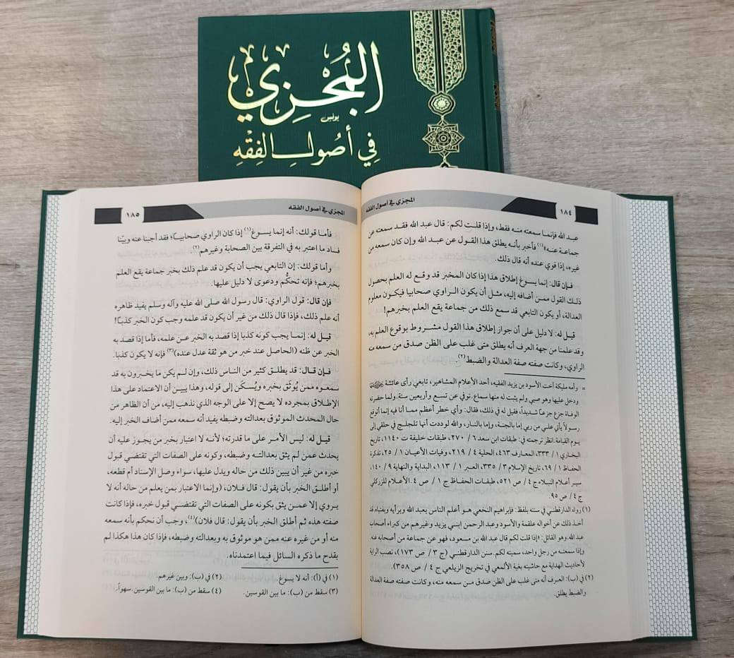 وصلنا حديثا 

المجزي
 في اصول الفقه 

تاليف : الامام ابي طالب يحيى بن الحسين الهاروني 

تحقيق : الدكتور عبدالكريم جدبان 

الناشر : دار نقطة

4 مجلدات ورق شاموا 

السعر : 60.000

للطلب يرجى مراسلتنا على صفحة المكتبة 
او على الواتس اب رقم ***********

للتعرف على بقية العناوين
قناة المكتبة على التليكرام
https://t.me/alsanjaribookshop

يوجد توصيل الى جميع المحافظات
