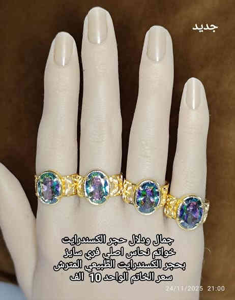 وصلت مجموعة خواتم نحاس أصلي مرصّعة بأحجار كريمة ومجوهرات فاخرة بالإضافة لمعروضاتنا السابقه تم تكرار توفيرها ( سوارات نحاس ).
تصاميم مختارة بعناية.
كل قطعة تحمل سعرها مكتوب على الصورة.

💰 أسعار مناسبة جدا
🚚 التوصيل فقط 5,000 لجميع المحافظات
اختار موديلك وللطلب راسلنا مباشرة على الماسنجر او رقم الواتس اب ***********.

#خواتم_نسائية_منوعة #مجوهرات_نحاس #خواتم_نسائيه_نحاس_طلاء_ثابت_باحجار_طبيعيه 
#الأحجار_الكريمة #ابرز_المعجبين 
#نحاس #إكسسوارات
