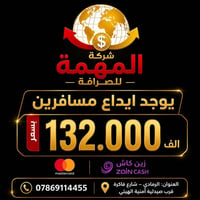 تحويل أموال • سعر البنك المركزي • الرمادي
