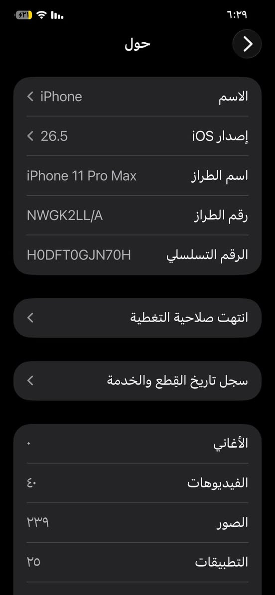 ايفون 11 برو ماكس ذاكرة 128 بطارية 74 نموذج N داخل صيانه بداخل شركة ابل للمراوس فقط اندرويد لان ماعرف لنضام الايفون شعندك نزل حسب القناعة - *********** واتساب ومتواجد ماسنجر
