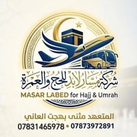 عمرة ١٠ ليالي • ١٠-٧-٢٠٢٦ • فندق الماسة