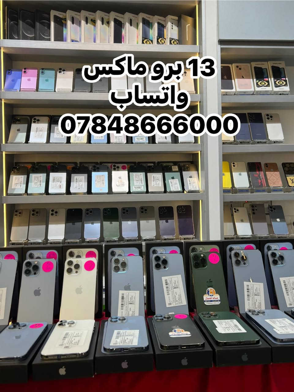 عالم الجوال # البيع بالنقد والتقسيط لحاملي ماستر كارد الرافدين #الناصرية الحبوبي فرع مكاتب العقار داخل الفرع مجاور عيادة سونار الشفاء 
واتساب *********** الرجاء الأتصال عبر الواتساب
