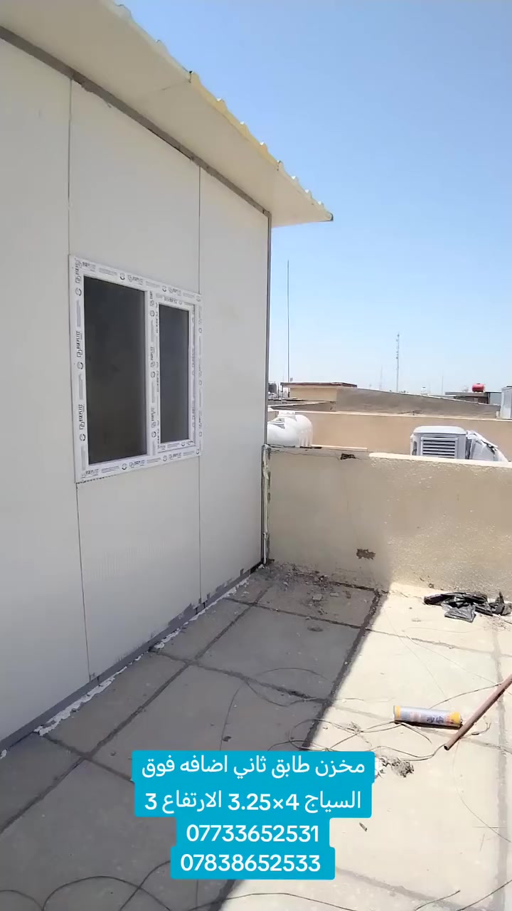 كما عودناكم بما هو جديد
مستعدون لبناء المحلات والمخازن و الصحيات  والغرف والقاعات والمنازل الطابق والطابقين🏠🏘️🏘️
سرعه واتقان بلعمل بدون اي مخلفات 
العمل كما عودناكم بما هو جديد
مستعدون لبناء المحلات والمخازن و الصحيات  والغرف والقاعات والمنازل الطابق والطابقين🏠🏘️🏘️
سرعه واتقان بلعمل بدون اي مخلفات 
العمل بلامتار المترالمربع  يشمل 
 الحديد والسندويج والعمل والباب والشباك  ومرد الماء الساقيه 👌👌 ٣٠ الف فقط 
ضمان عدم دخول الماء والغبار لانستخدام السيلكون والفوم  🌪️🌨️🌨️
مردات  الماء بوكس تصريف المياه
مع مصدات المطار 🌧🌧
الابواب والشبابيك🚪🖼️
سعر المتر  المربع كامل 30الف دينار
للاستفسار اتصال☎️📲 ***********
                        واتساب*********** المترالمربع  يشمل 
 الحديد والسندويج والعمل والباب والشباك  ومرد الماء الساقيه 👌👌 ٣٠ الف فقط 
ضمان عدم دخول الماء والغبار لانستخدام السيلكون والفوم  🌪️🌨️🌨️
مردات  الماء بوكس تصريف المياه
مع مصدات المطار 🌧🌧
الابواب والشبابيك🚪🖼️
سعر المتر  المربع كامل 30الف دينار
للاستفسار اتصال☎️📲 ***********
                        واتساب ***********
