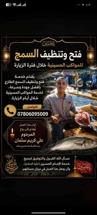 تنظيف السمك • مجاني • المواكب الحسينية