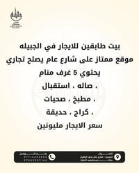 البصرة حي الزهراء • بيت طابقين • شارع عام