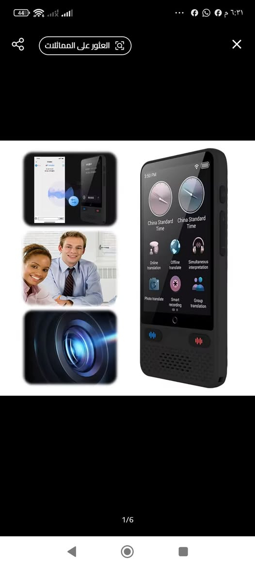 تواصل بسهولة مع العالم مع جهاز الترجمة الصوتية الذكي S85، المصمم لتوفير ترجمة دقيقة وسريعة سواء كنت متصلًا بالإنترنت أو في وضع عدم الاتصال. يتميز هذا الجهاز المحمول بسهولة الاستخدام وتقنية ترجمة متطورة، مما يجعله أداة مثالية للسفر، التعلم، والاجتماعات الدولية.
المزايا:

 

• ترجمة فورية دقيقة: يدعم الترجمة الصوتية في الوقت الفعلي بين عدة لغات.

• وضع عدم الاتصال: يتيح الترجمة حتى بدون اتصال بالإنترنت.

• تصميم محمول وخفيف الوزن: مناسب للسفر والتنقل بسهولة.

• تعلم اللغات: يوفر أدوات لتعلم لغات جديدة بفعالية.

• تقنية ذكية: شاشة سهلة الاستخدام وميكروفونات عالية الدقة لالتقاط الصوت بوضوح.

 

جهاز S85 الذكي هو رفيقك المثالي لتخطي حواجز اللغة، مما يوفر لك تجربة تواصل سلسة وفعالة في أي مكان حول العالم


**إذا كنت صاحب هذا الإعلان وتريد حذفه لأي سبب، رجاءا أرسل رسالة إلى الدعم الفني**